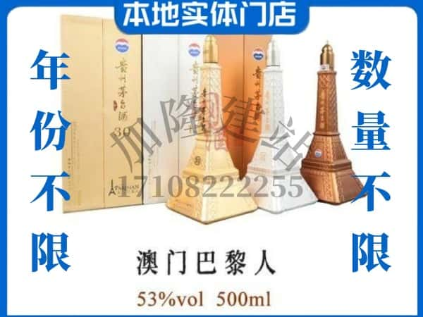 ​平顶山市汝州求购澳门巴黎人茅台酒空瓶回收价格实在